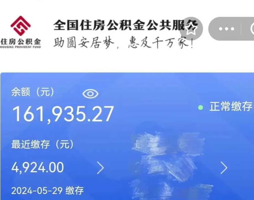 项城公积金代取中介（中介代取公积金手续费）